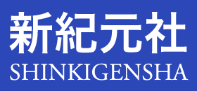 新紀元社のロゴ