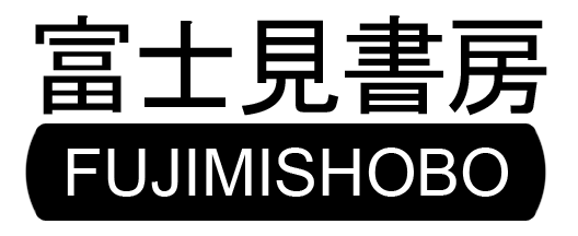 FUJIMI SHOBO NOVELSのロゴ