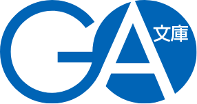 GA文庫のロゴ